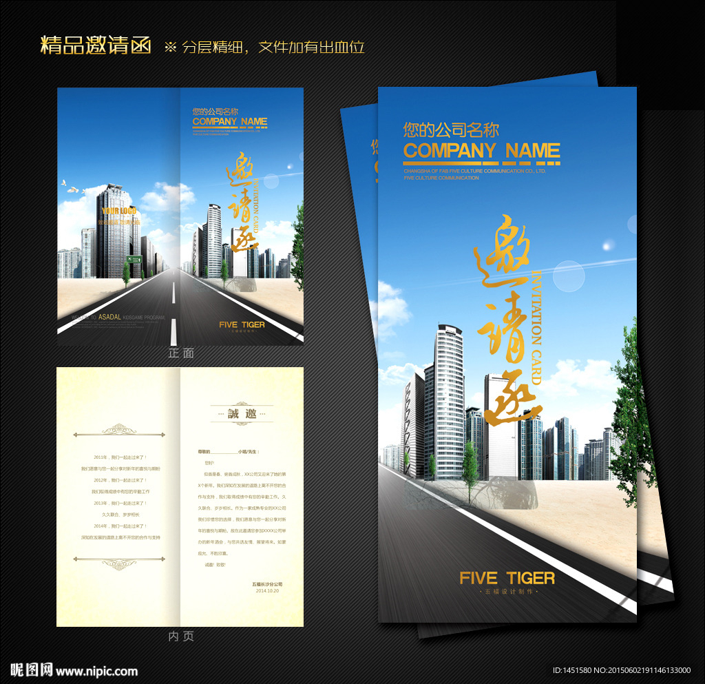 建筑邀请函