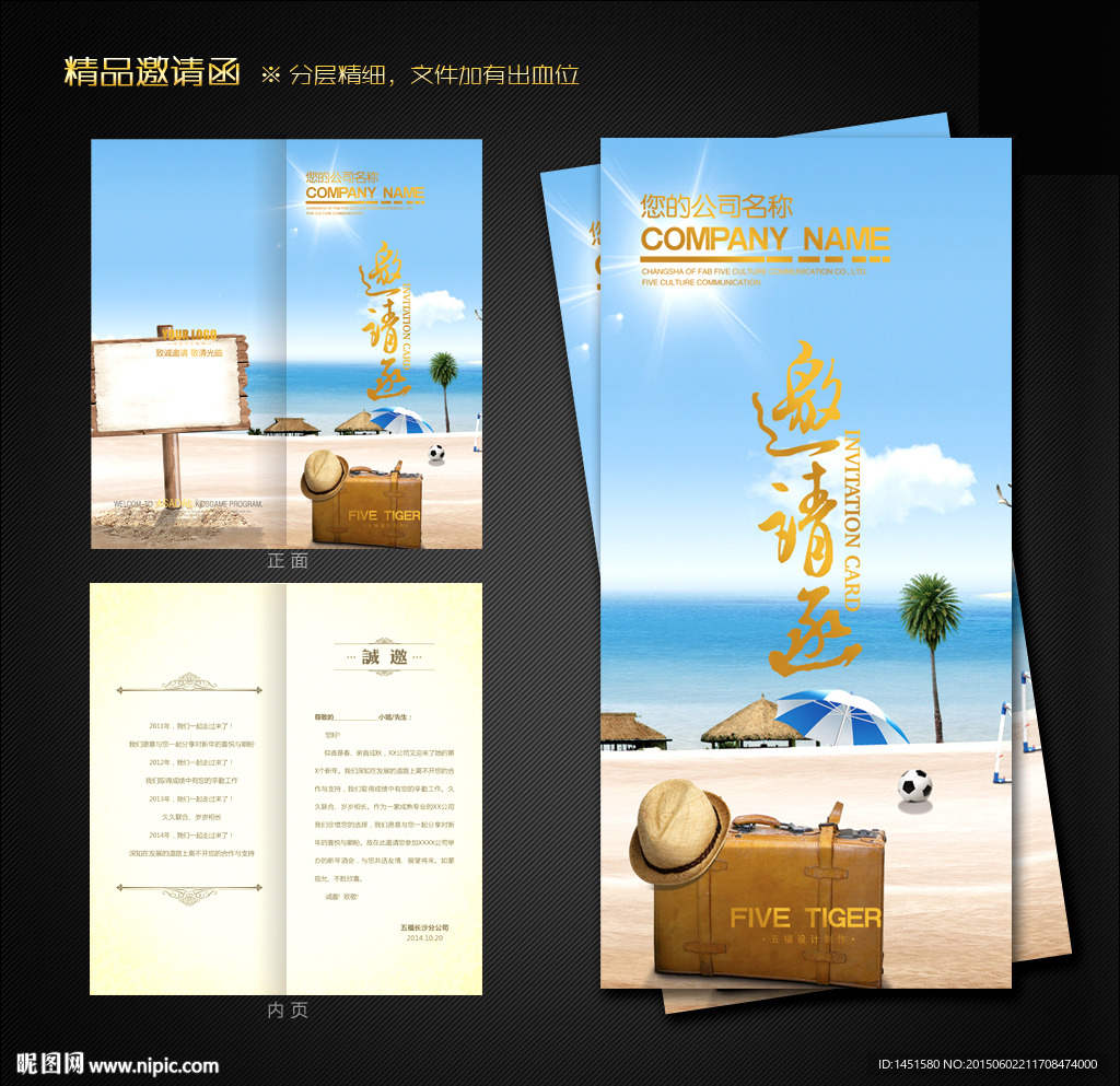 邀请函