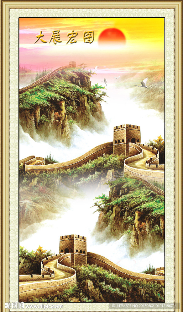 长城