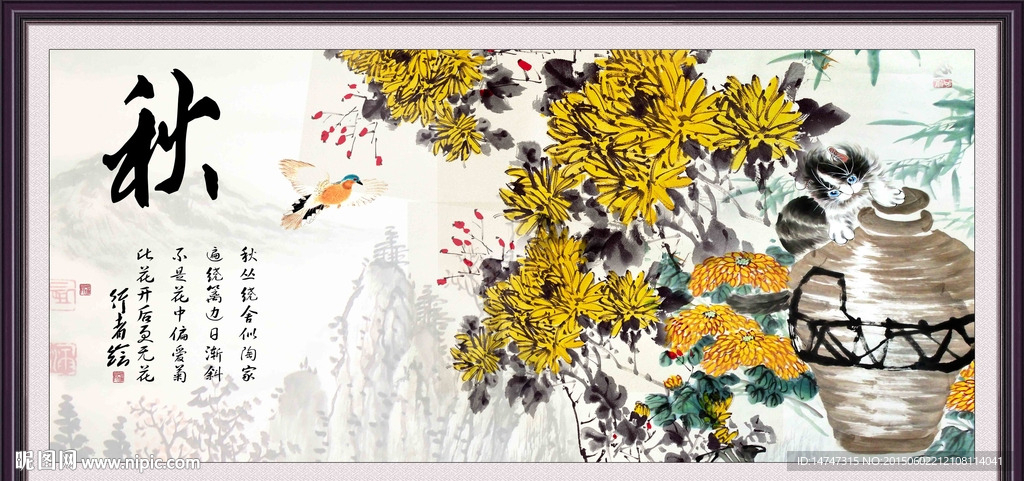 国画菊花