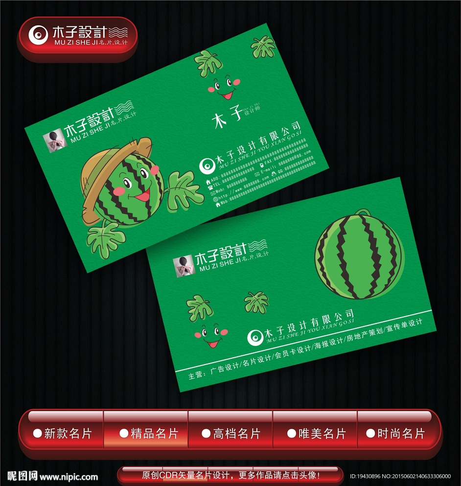 蔬果名片