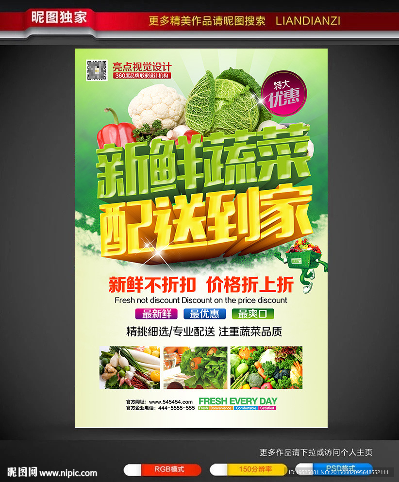 蔬菜配送