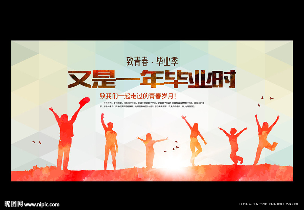 毕业海报 毕业季
