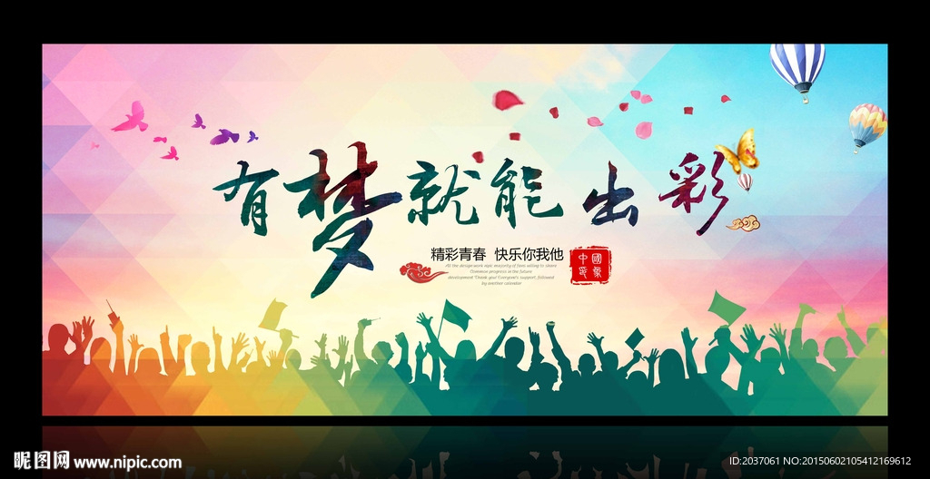 青春 励志