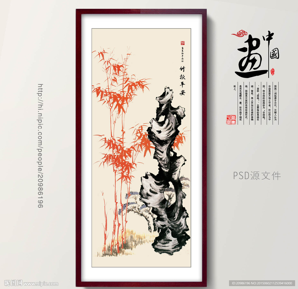 竹报平安