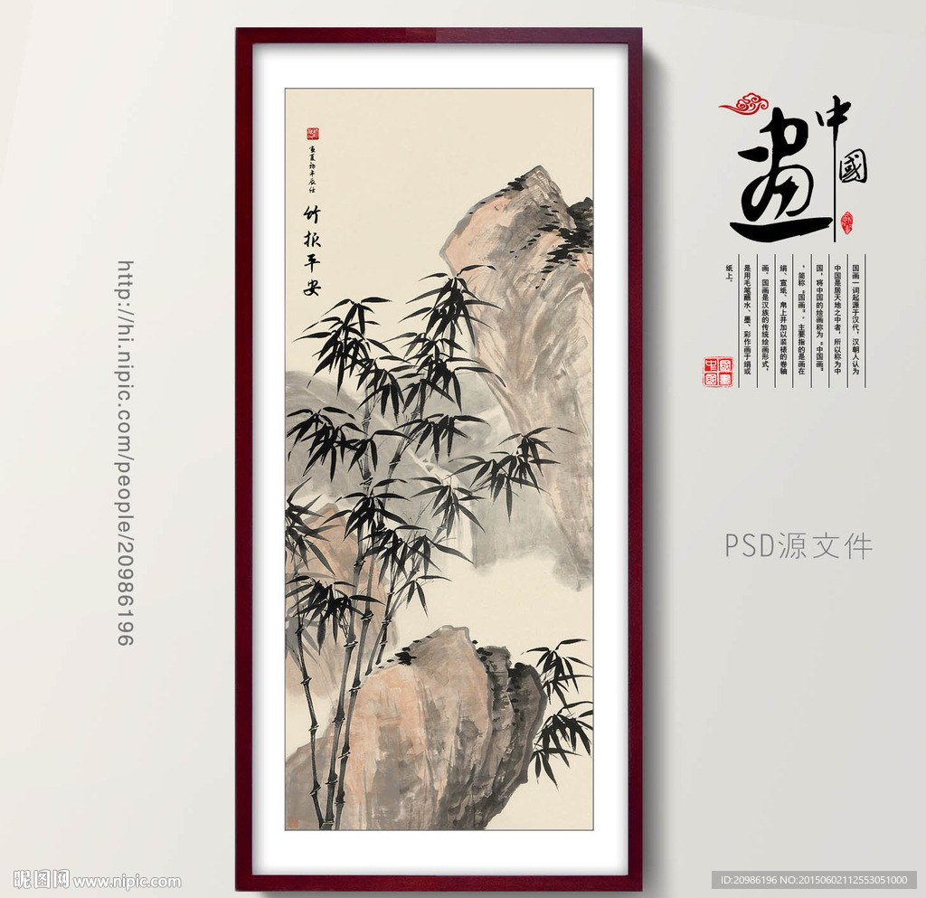 国画竹子