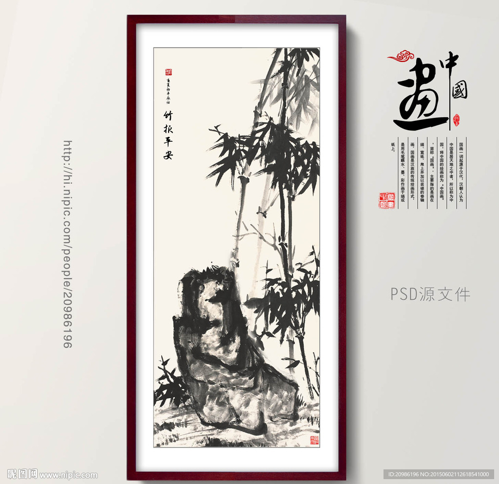 水墨竹子