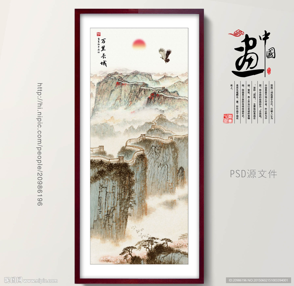 长城