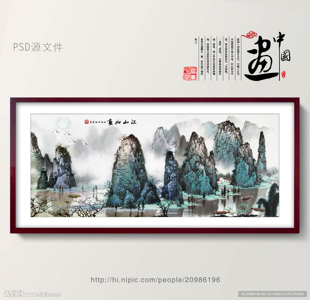 山水挂画
