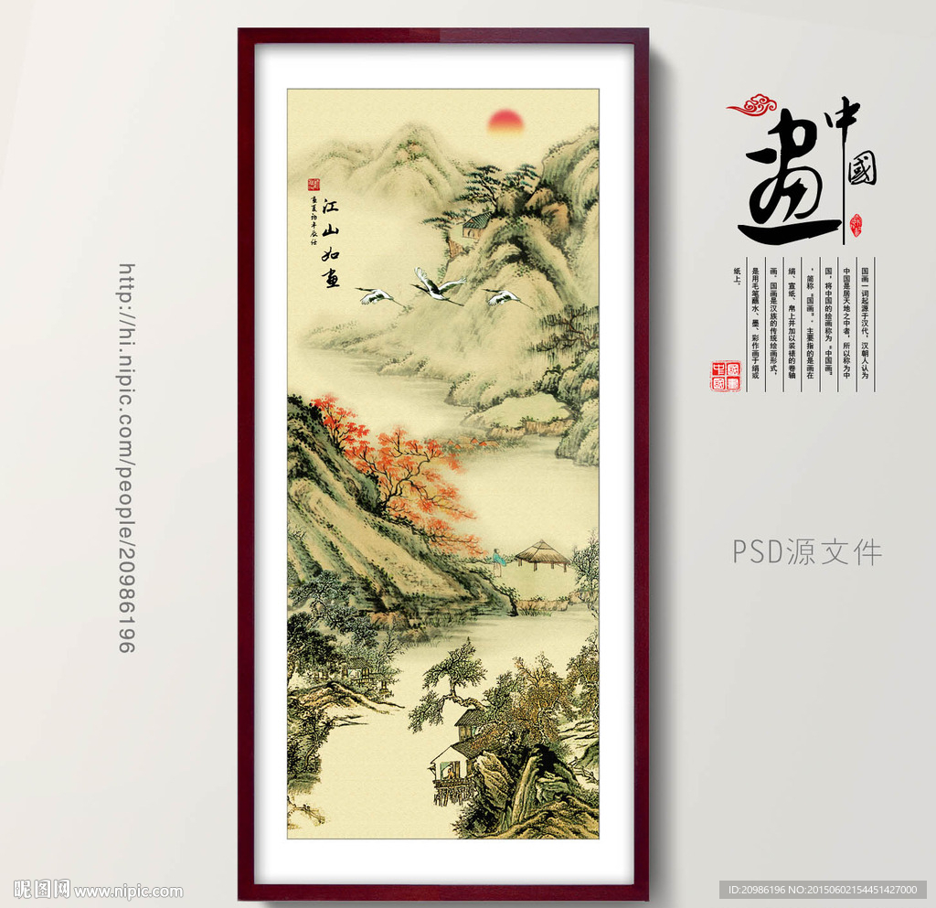 山水挂画