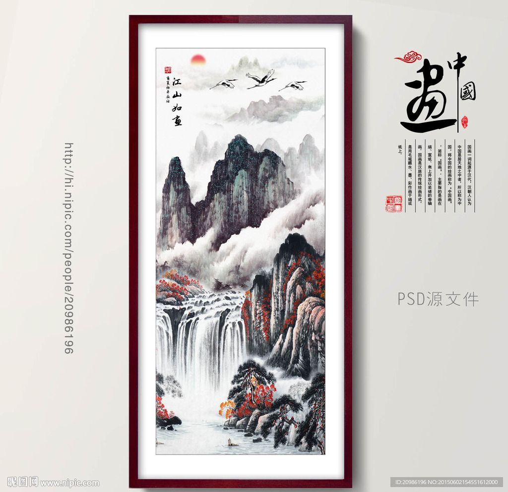 山水挂画