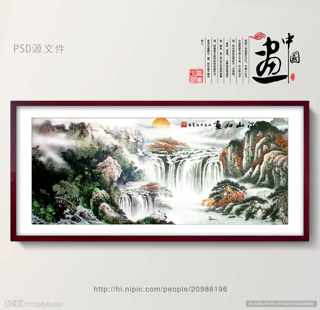 山水画 山水风景