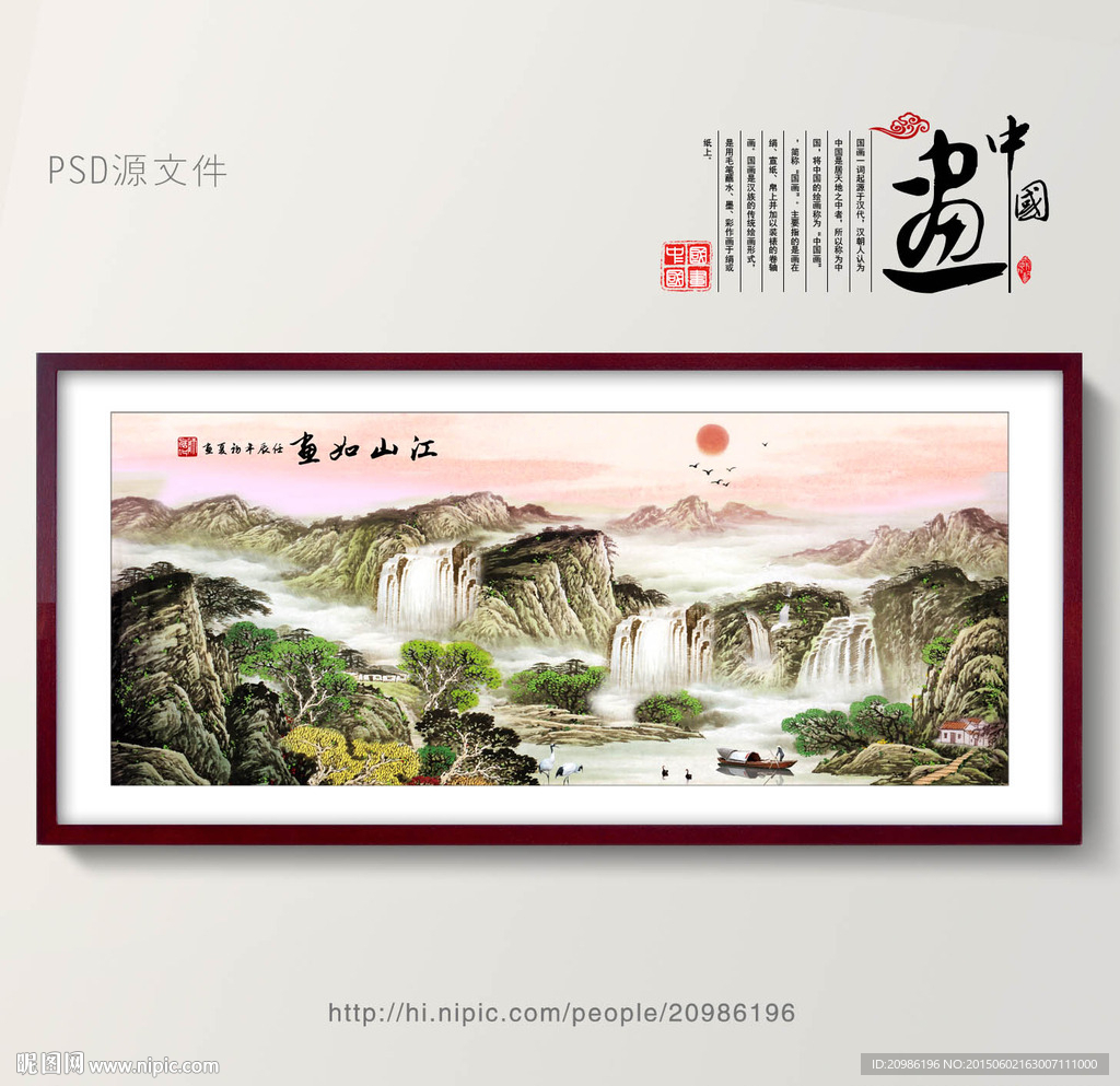 国画山水