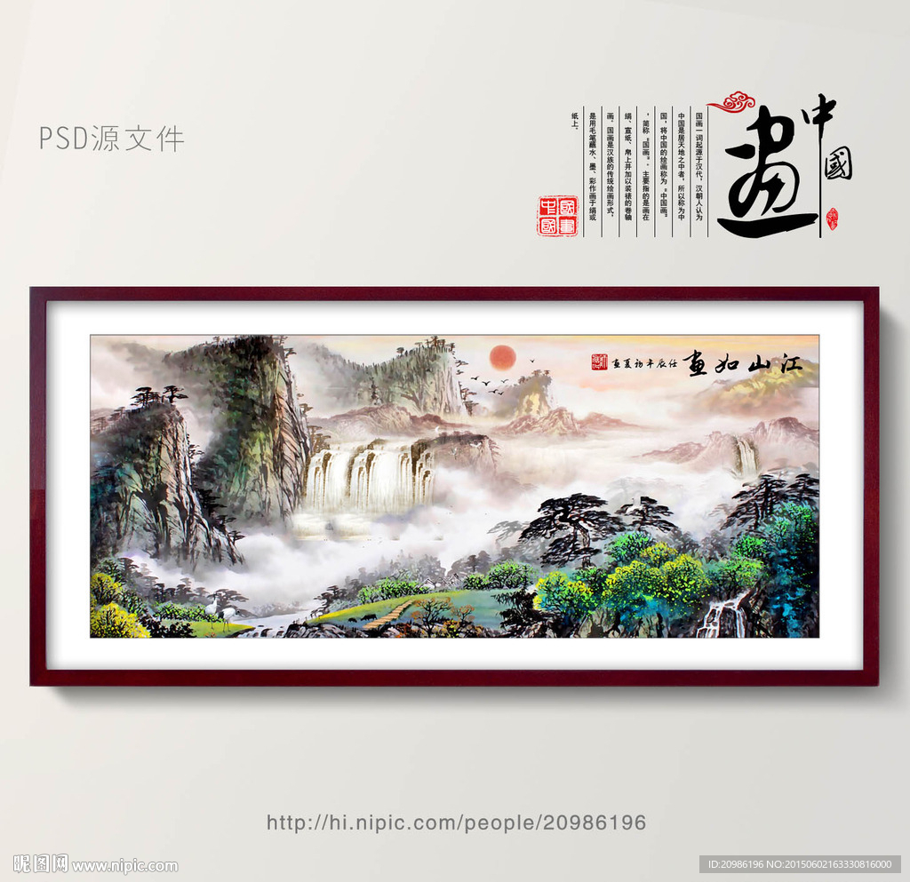 巨幅山水画