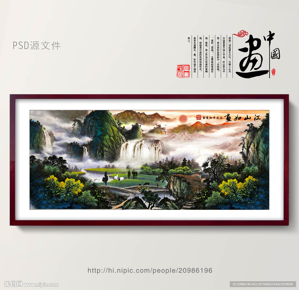 巨幅山水画