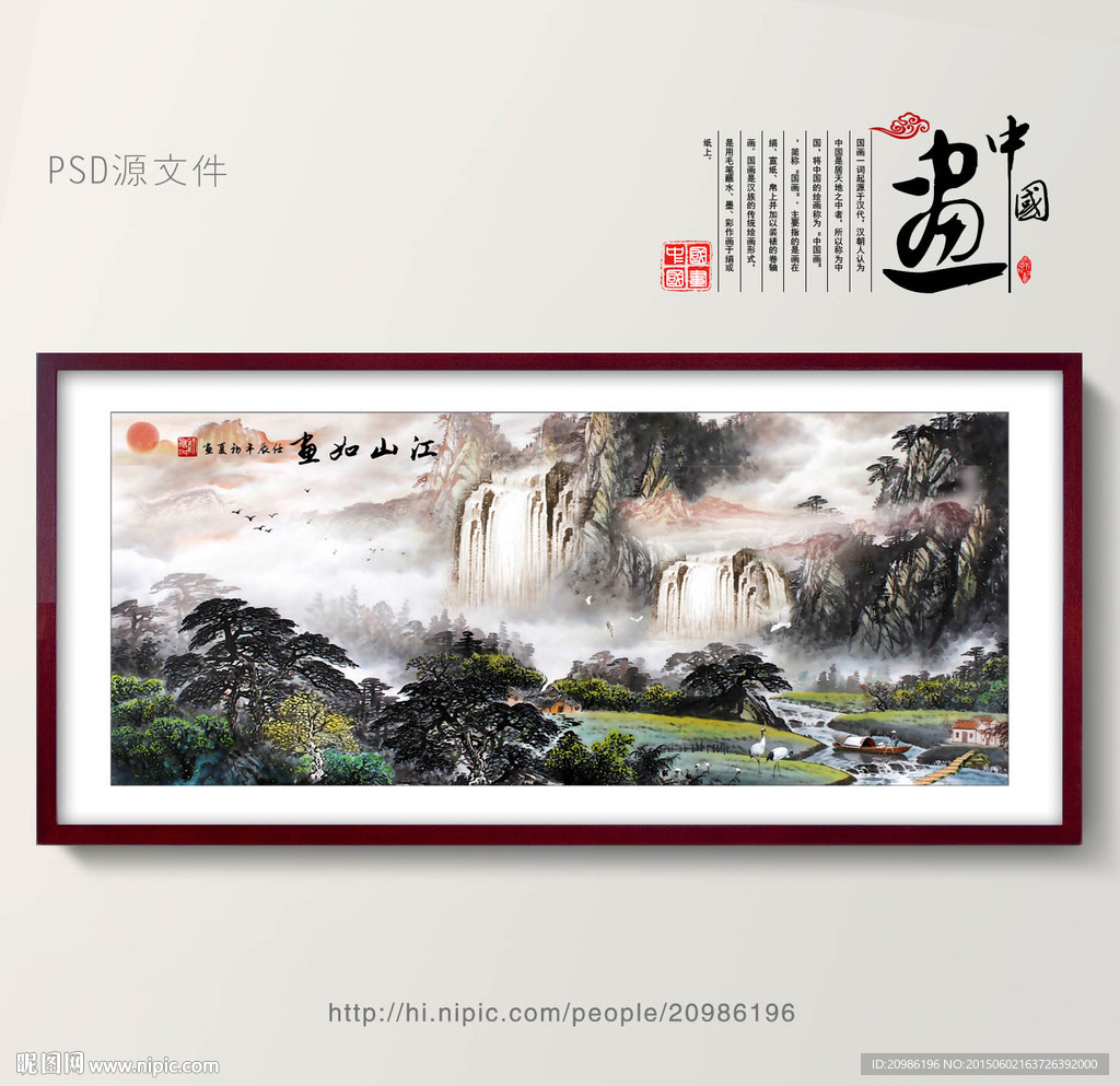 巨幅山水画