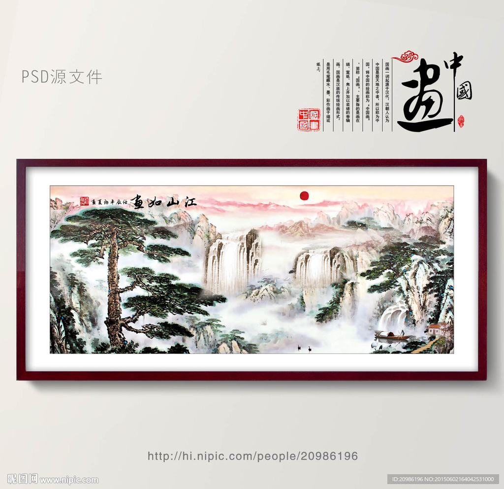 国画山水
