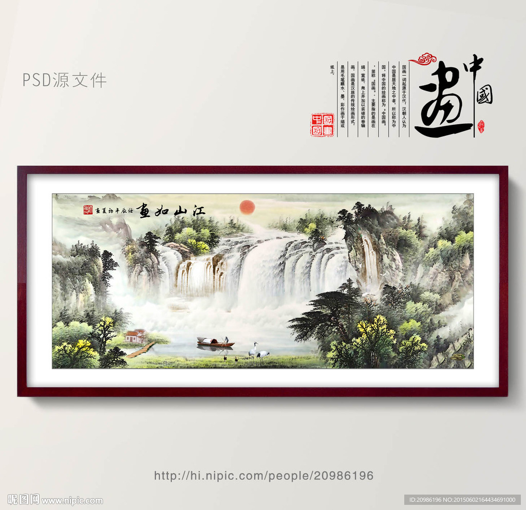 山水画 山水风景