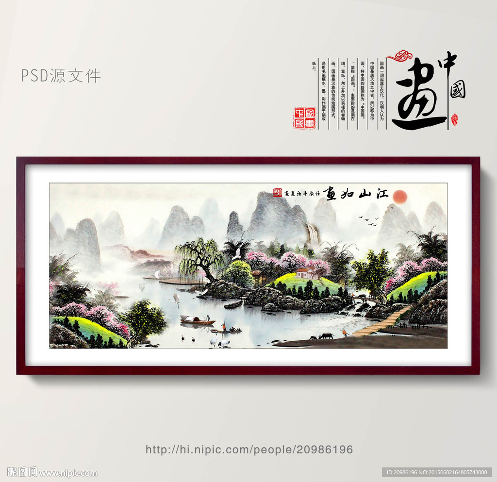 巨幅山水画