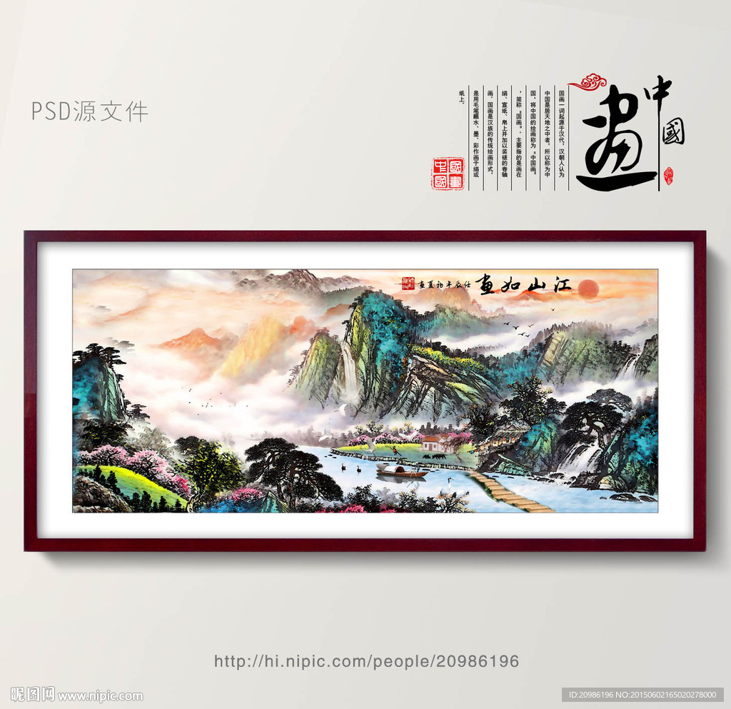 巨幅山水画