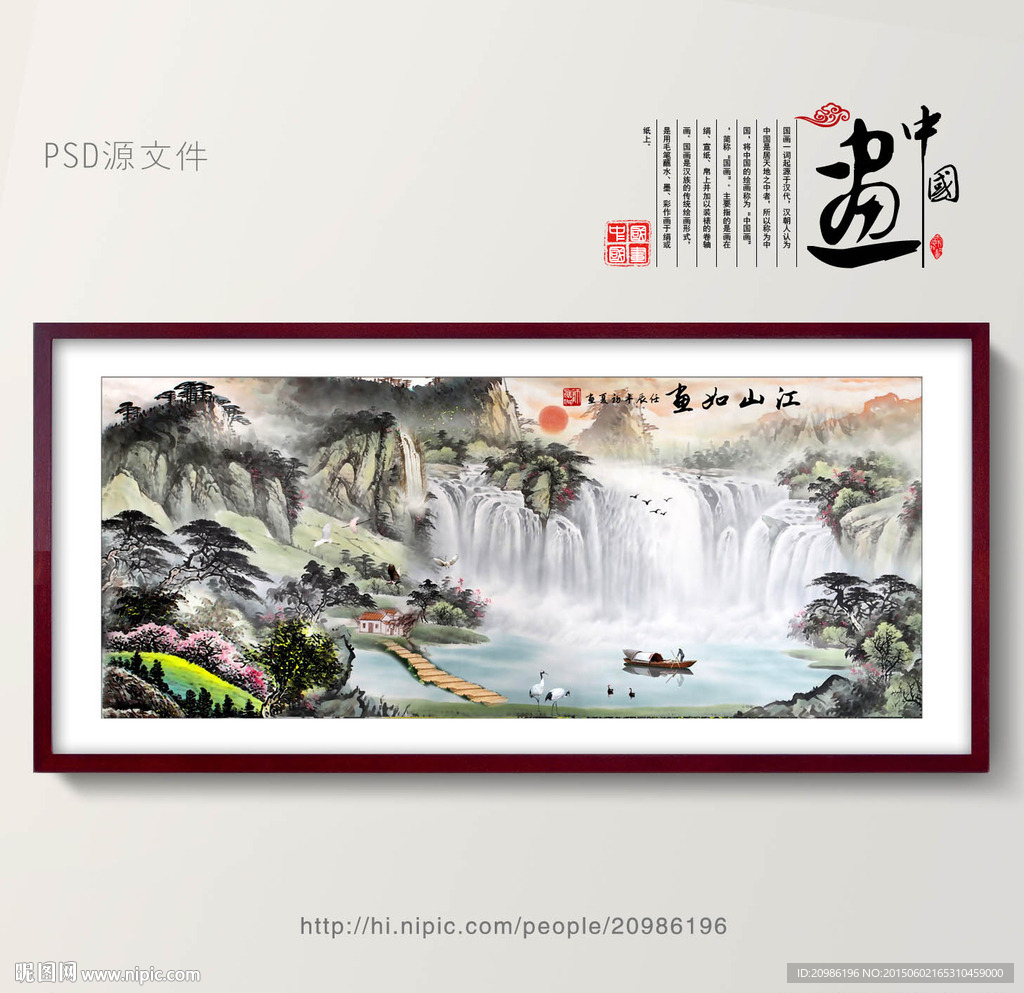 国画