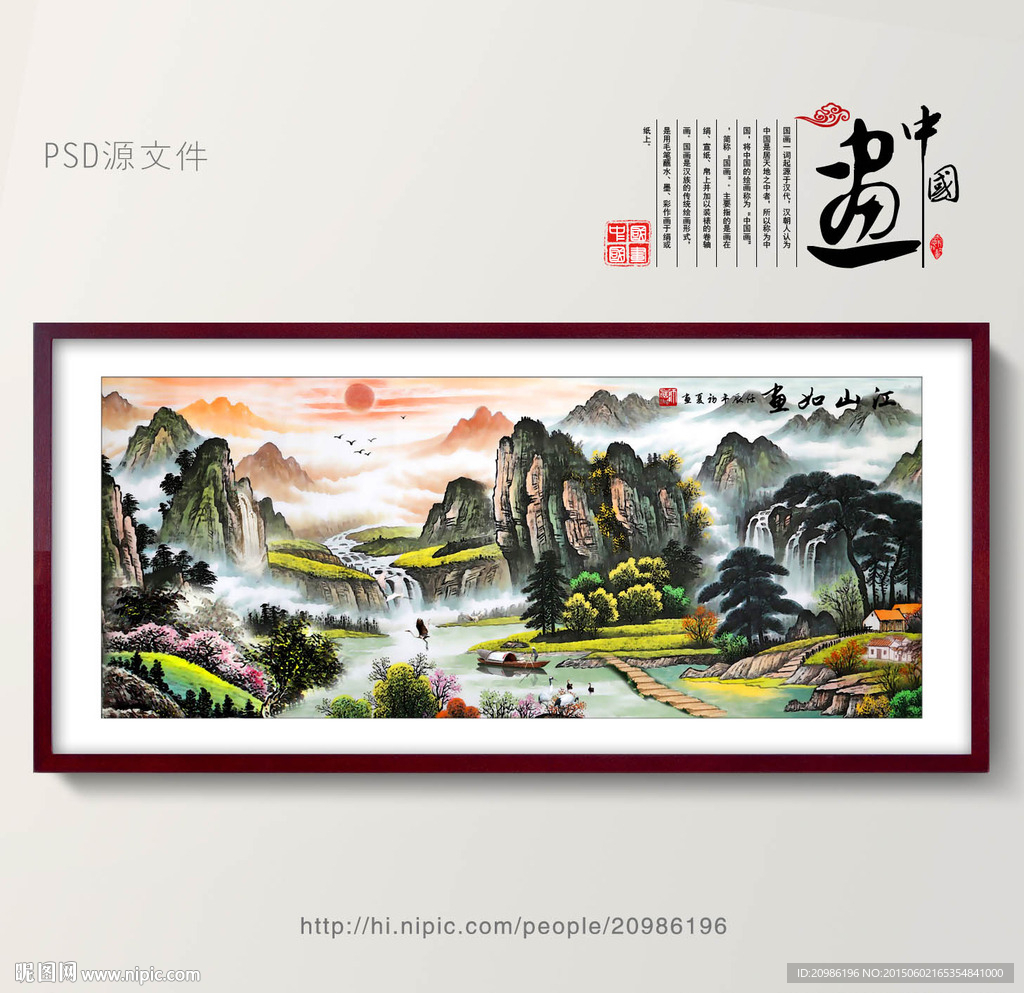 巨幅山水画