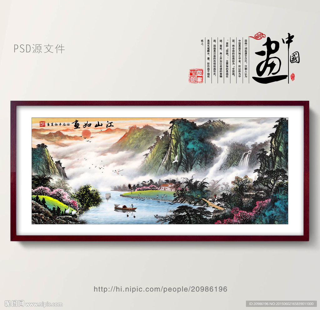 水墨画