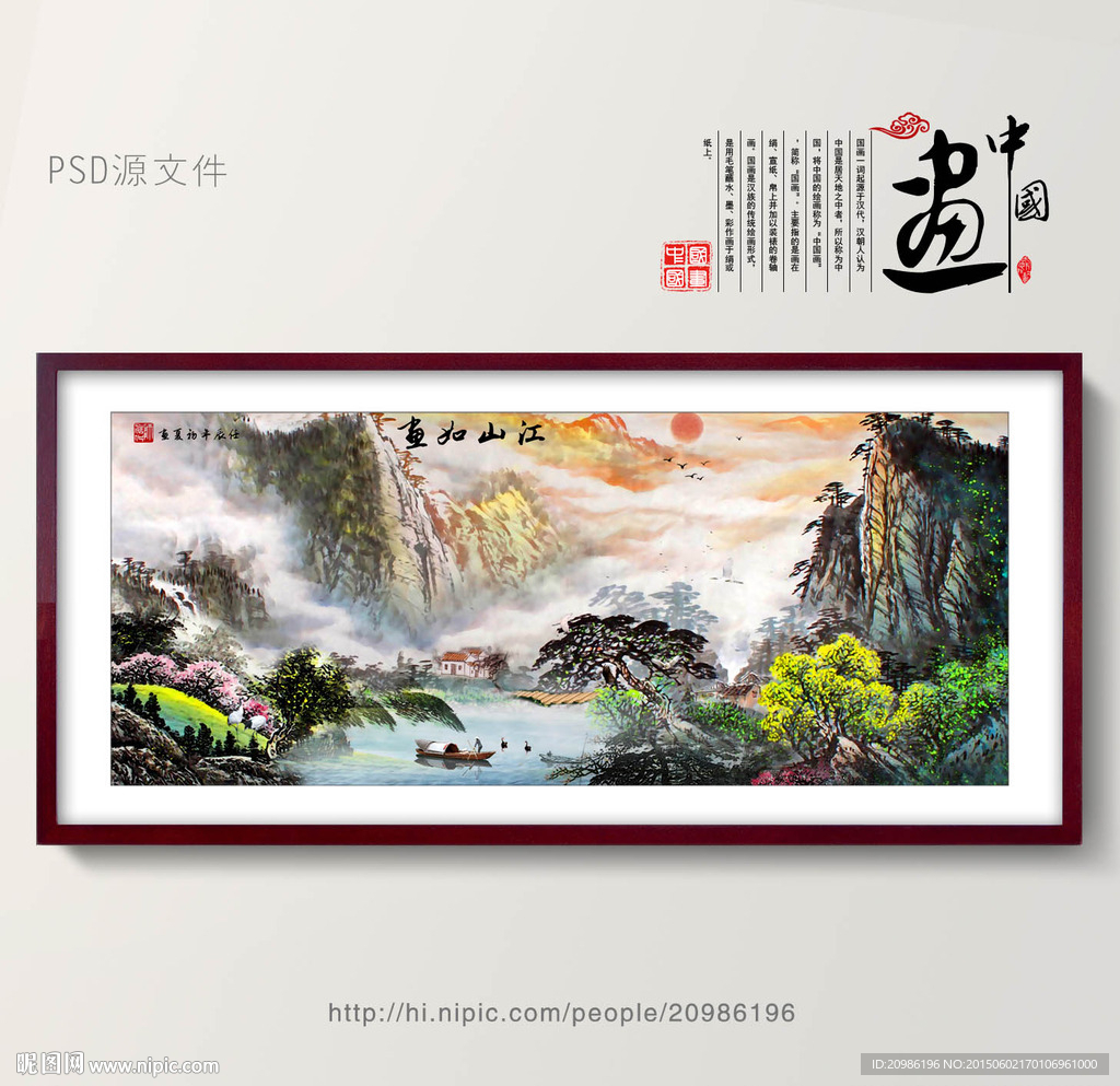 巨幅山水画