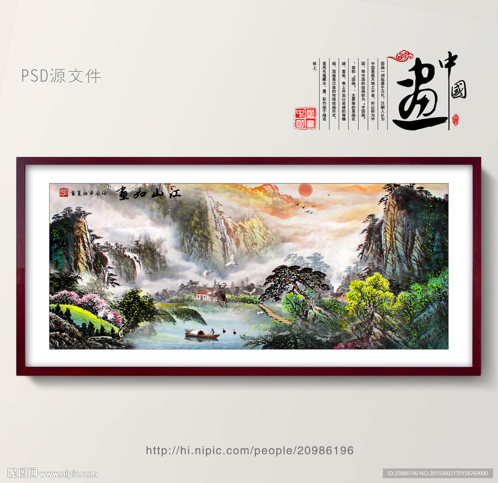 巨幅山水画
