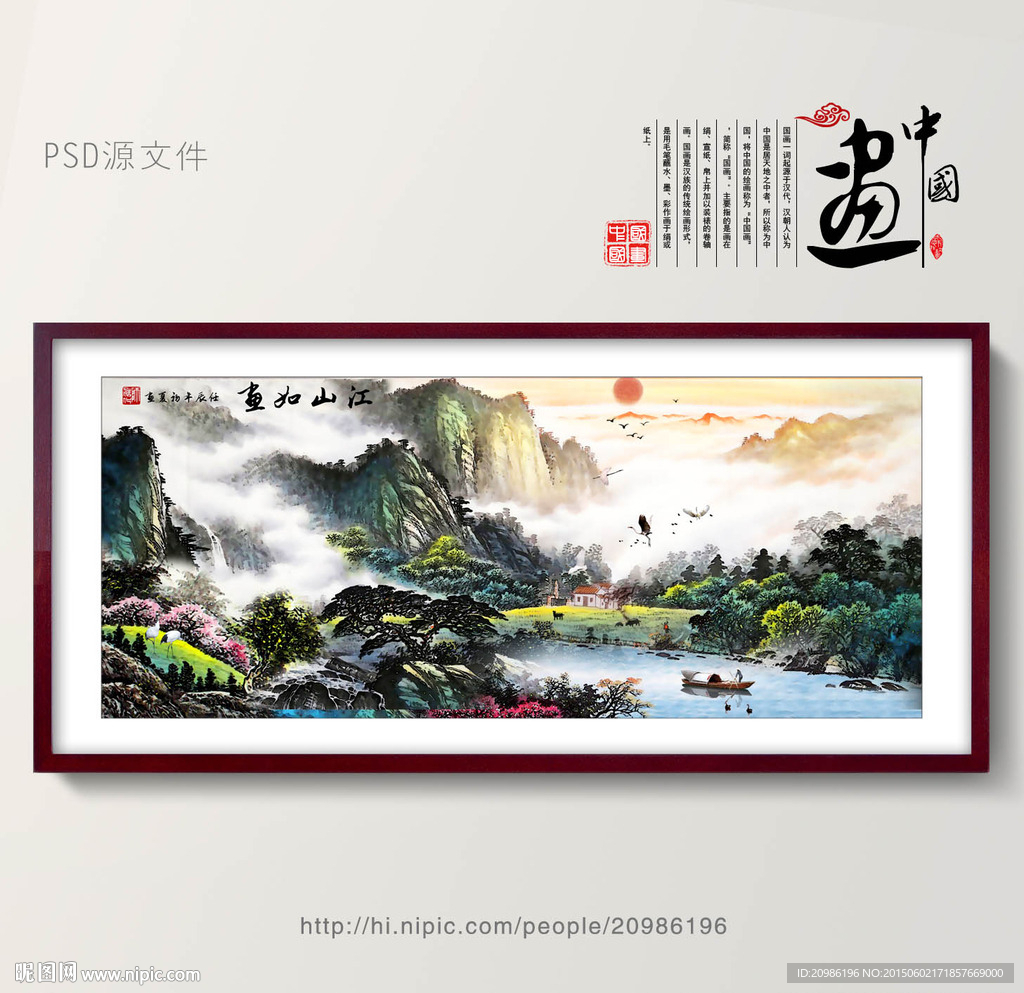 中国画山水