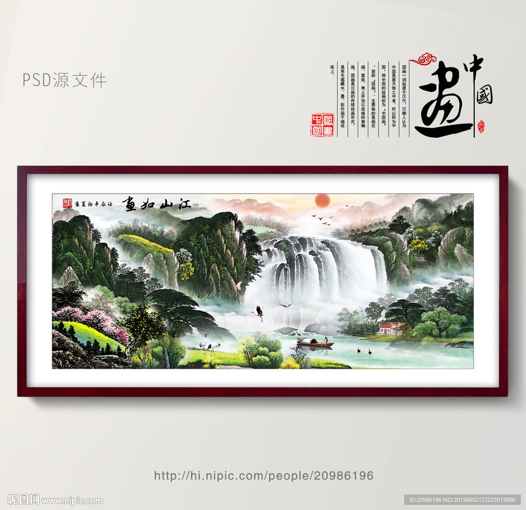 山水画 山水风景