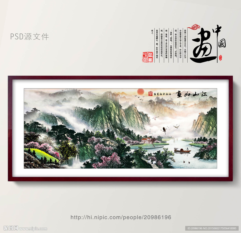 山水图
