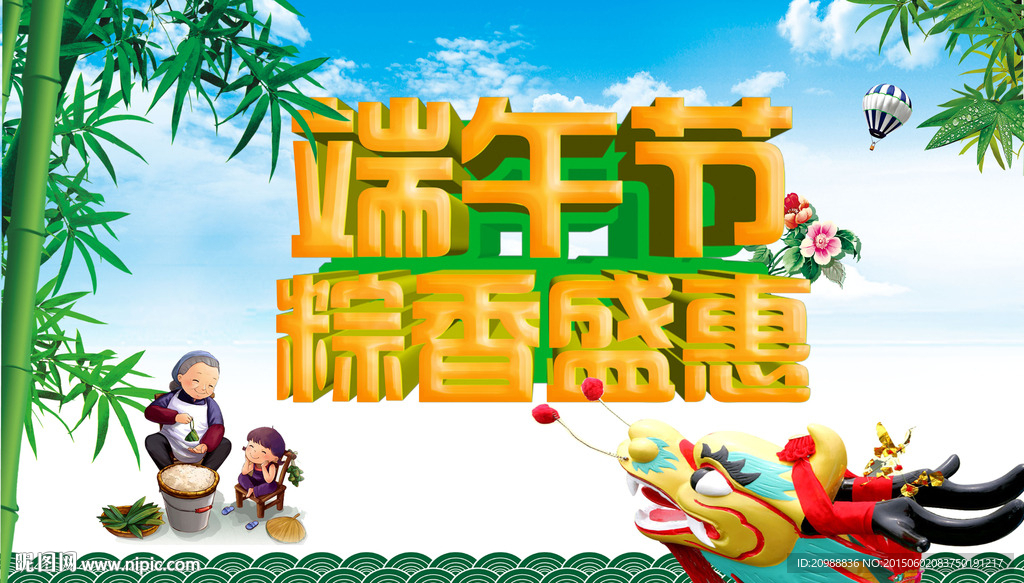 端午节海报