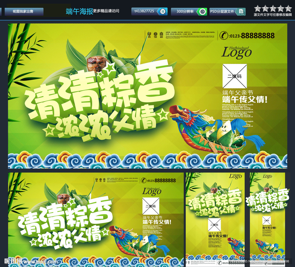 端午节