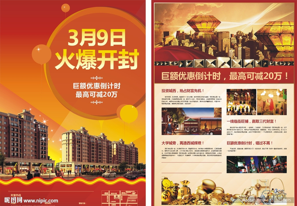 商业地产单张