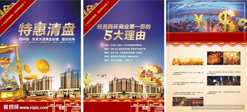 商业地产单张