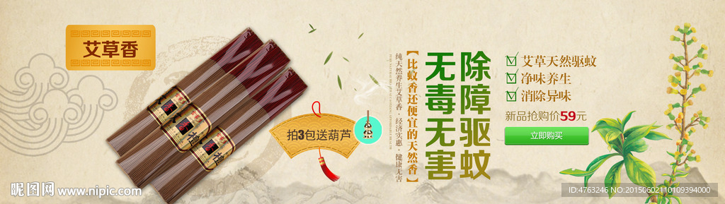 艾草香淘宝首页海报