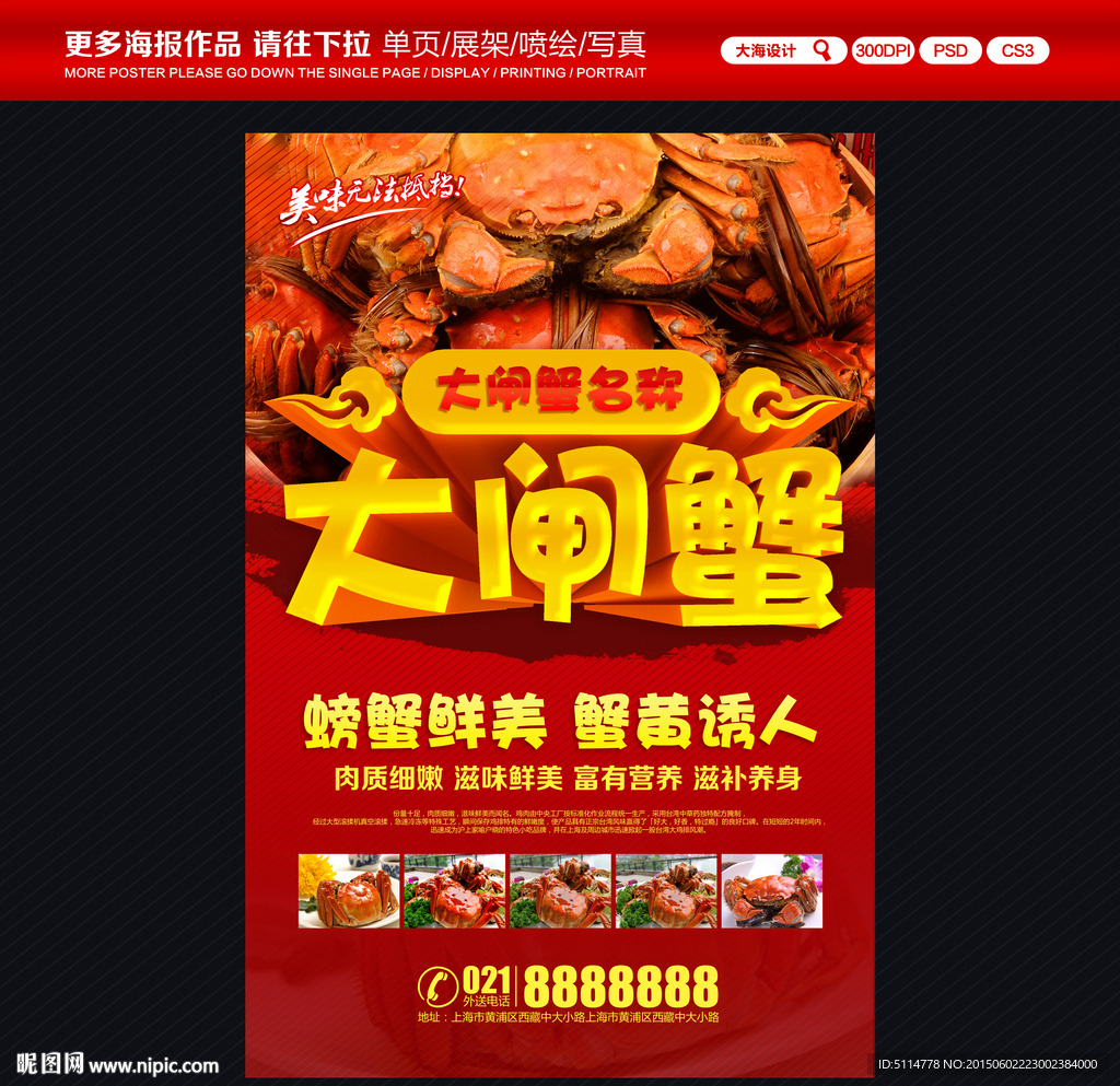 大闸蟹海报