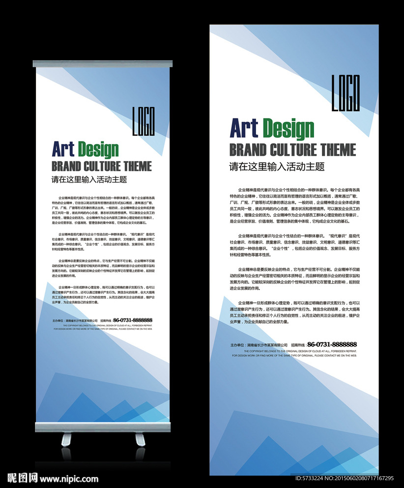蓝色时尚活动促销X展架