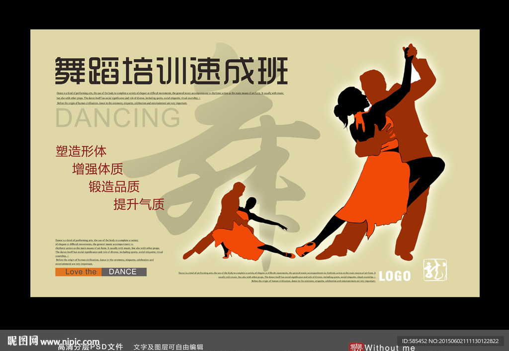 舞蹈班培训海报