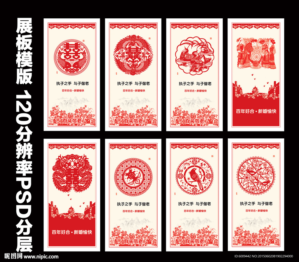 百年好合