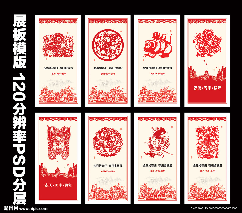 猴年剪纸