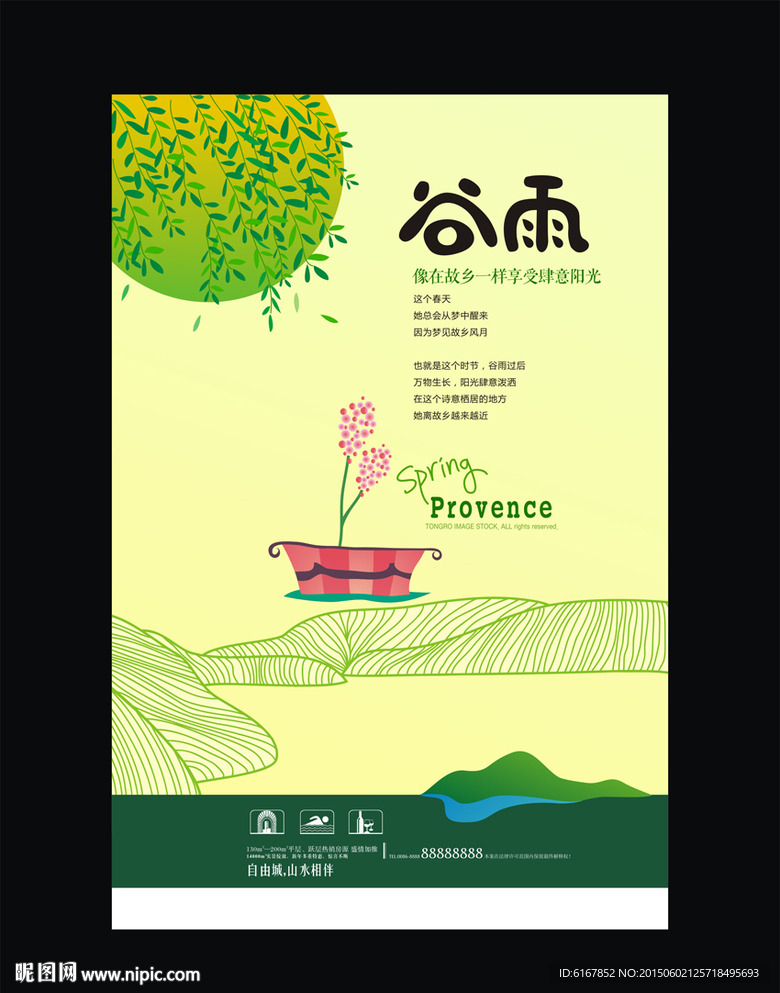 房地产海报
