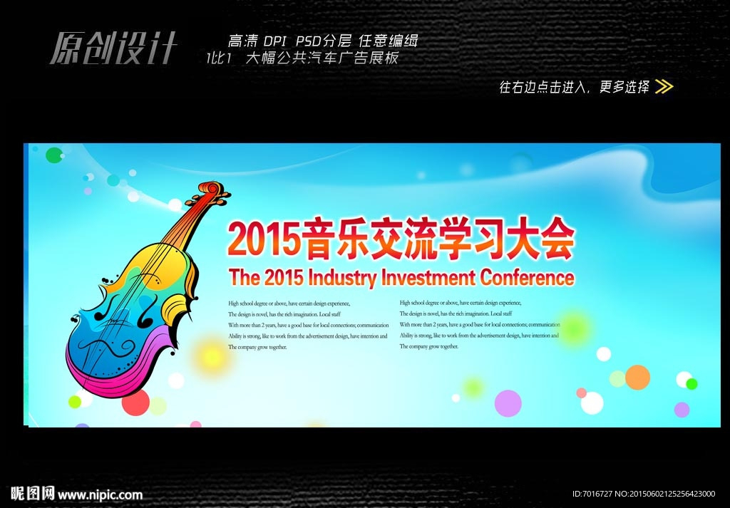 音乐晚会展板