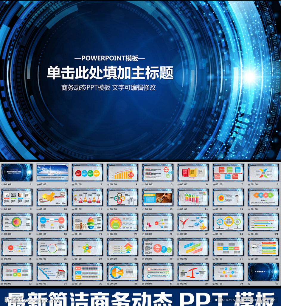 PPT模板