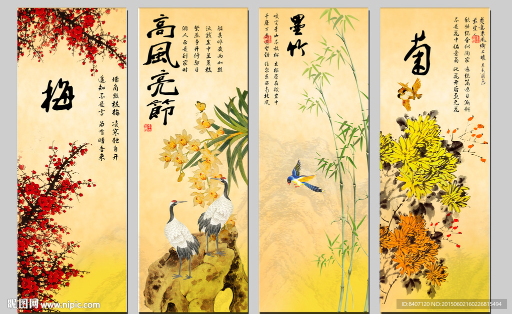 梅兰竹菊