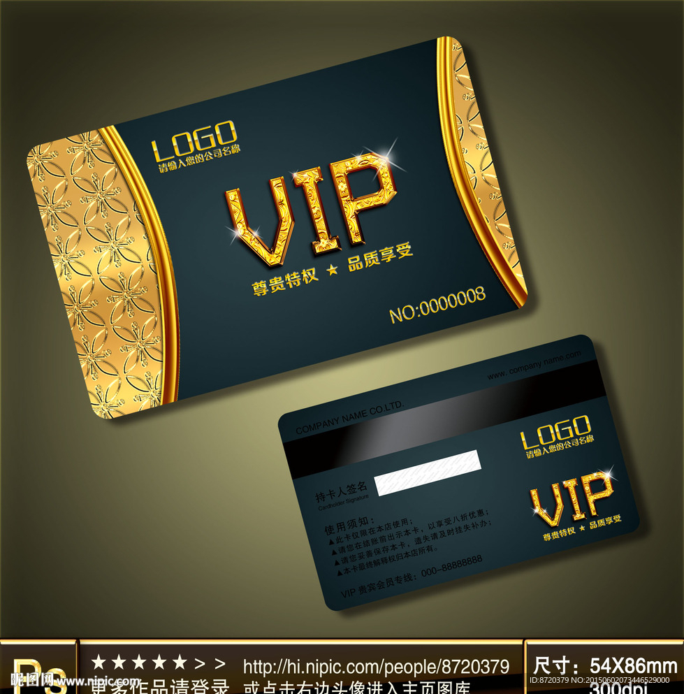 VIP卡