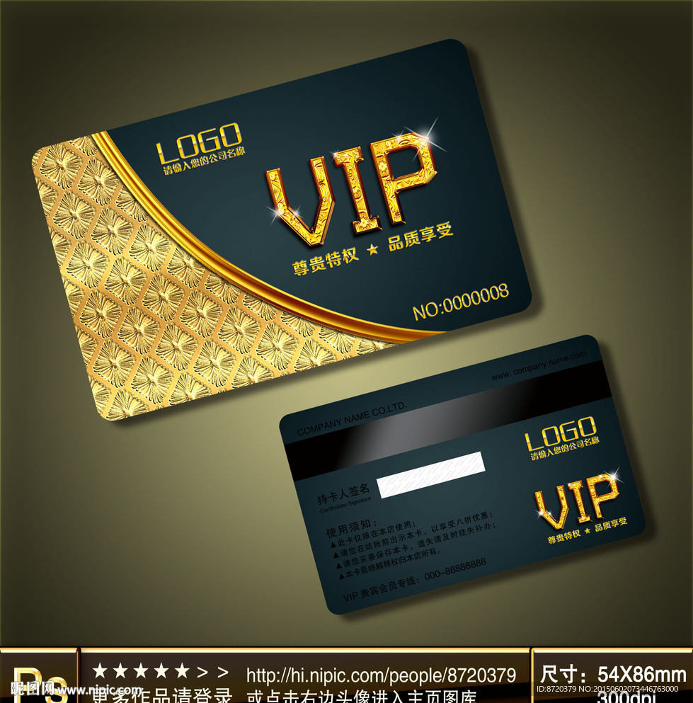 VIP卡