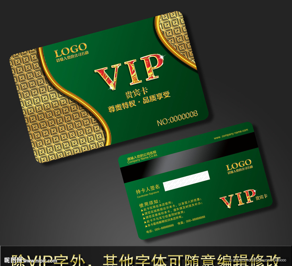 VIP卡