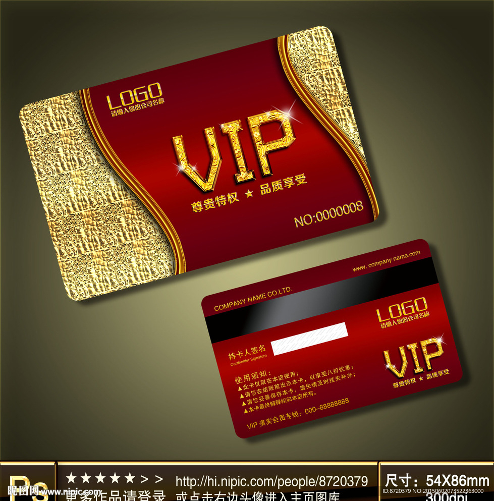 VIP卡